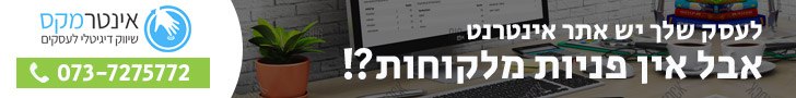 באנר אינטרמקס