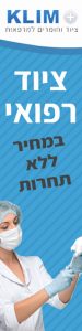 באנר ציוד רפואי